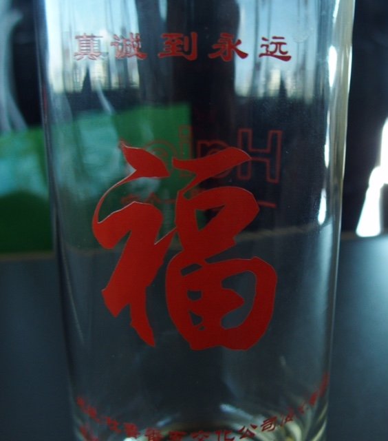 Glas mit chinesischer Auschrift 